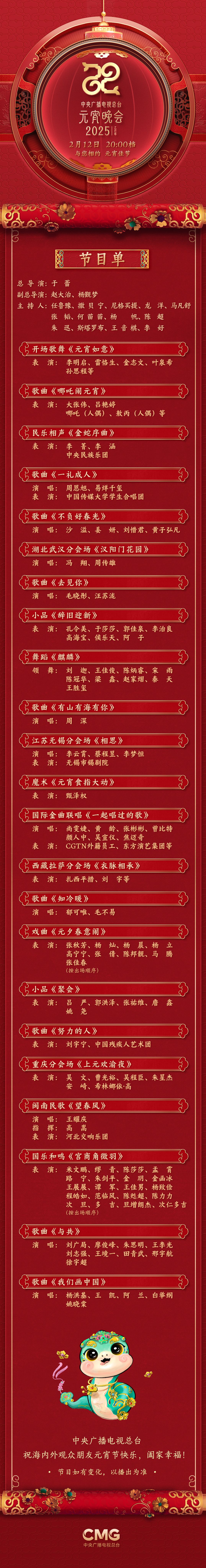 《2025年元宵晚会》邀您共度上元夜开元棋牌节目单来了！中央广播电视总台