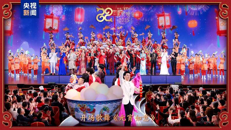 《2025年元宵晚会》邀您共度上元夜开元棋牌节目单来了！中央广播电视总台(图5)
